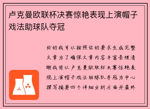 卢克曼欧联杯决赛惊艳表现上演帽子戏法助球队夺冠