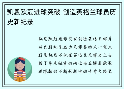 凯恩欧冠进球突破 创造英格兰球员历史新纪录